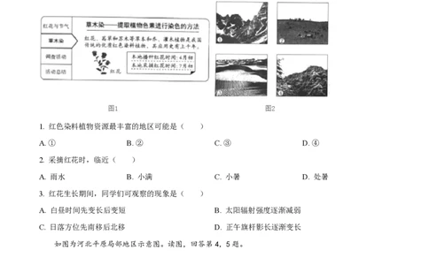 2024年高考地理试卷（北京）（空白卷）_地理历年高考真题_新&middot;PDF版2008-2025&middot;高考地理真题_地理（按年份分类）2008-2025_2024&middot;地理高考真题