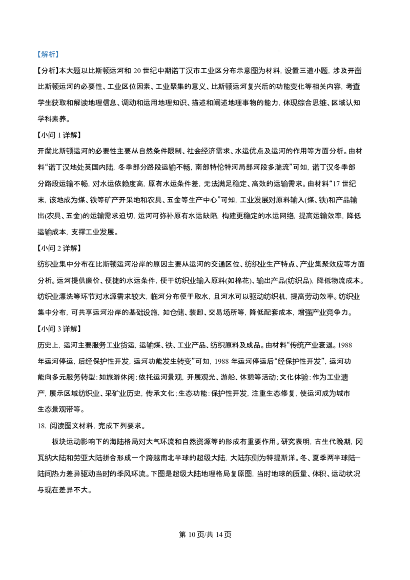 2025年高考地理试卷（云南卷）（解析卷）_地理历年高考真题_新&middot;Word版2008-2025&middot;高考地理真题_地理（按年份分类）2008-2025_2025&middot;地理高考真题