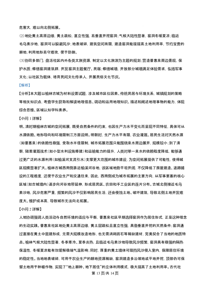 2025年高考地理试卷（云南卷）（解析卷）_地理历年高考真题_新&middot;Word版2008-2025&middot;高考地理真题_地理（按年份分类）2008-2025_2025&middot;地理高考真题