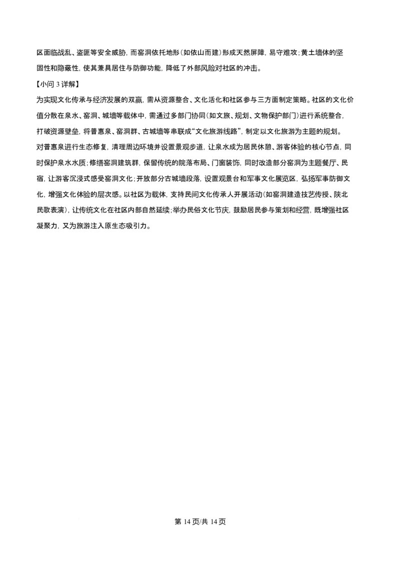 2025年高考地理试卷（云南卷）（解析卷）_地理历年高考真题_新&middot;Word版2008-2025&middot;高考地理真题_地理（按年份分类）2008-2025_2025&middot;地理高考真题