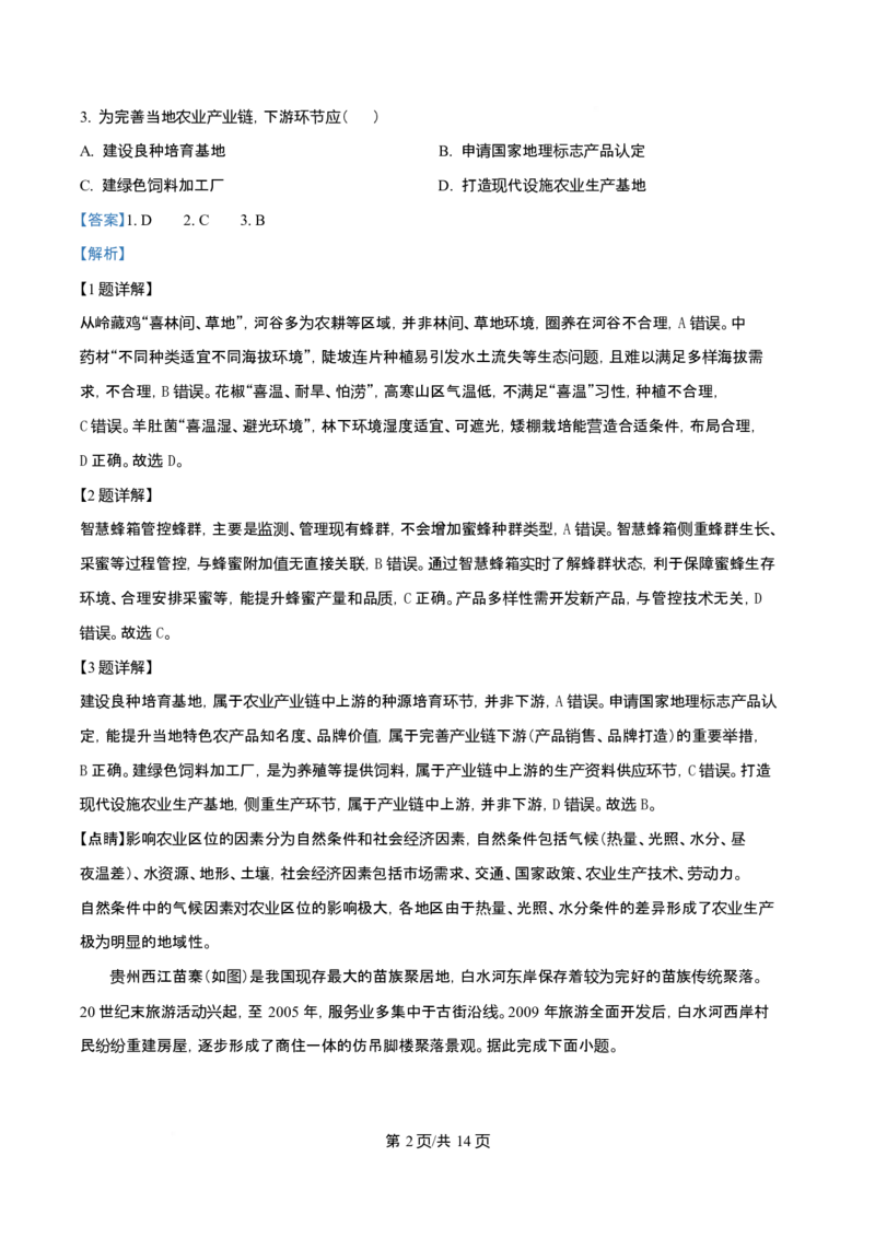 2025年高考地理试卷（云南卷）（解析卷）_地理历年高考真题_新&middot;Word版2008-2025&middot;高考地理真题_地理（按年份分类）2008-2025_2025&middot;地理高考真题