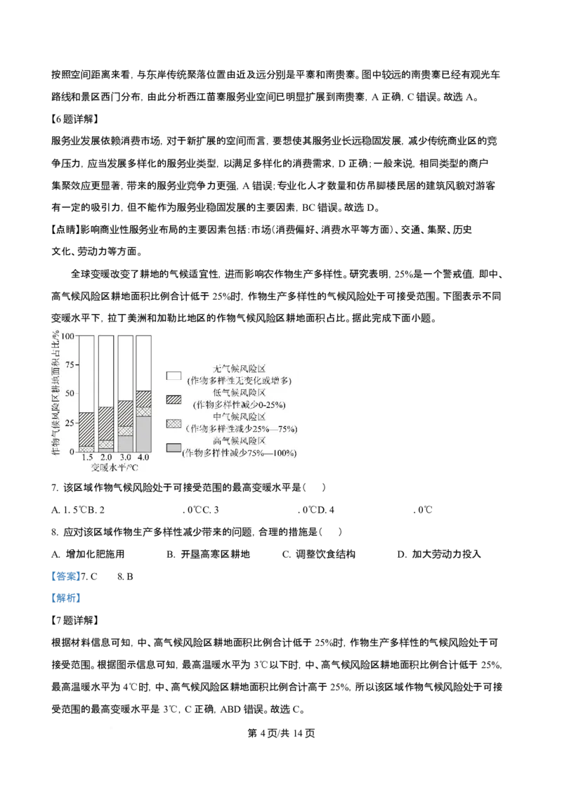 2025年高考地理试卷（云南卷）（解析卷）_地理历年高考真题_新&middot;Word版2008-2025&middot;高考地理真题_地理（按年份分类）2008-2025_2025&middot;地理高考真题