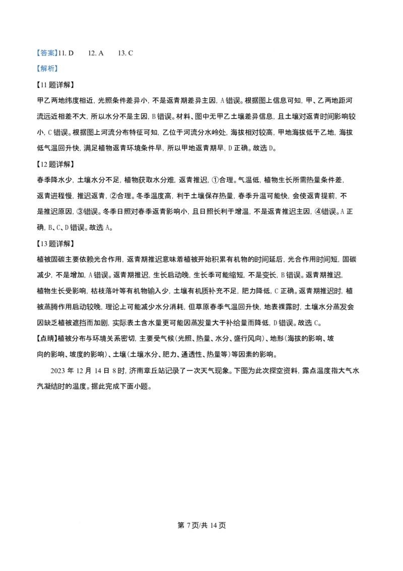 2025年高考地理试卷（云南卷）（解析卷）_地理历年高考真题_新&middot;Word版2008-2025&middot;高考地理真题_地理（按年份分类）2008-2025_2025&middot;地理高考真题