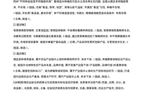 2025年高考地理试卷（云南卷）（解析卷）_地理历年高考真题_新&middot;Word版2008-2025&middot;高考地理真题_地理（按年份分类）2008-2025_2025&middot;地理高考真题