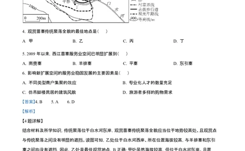 2025年高考地理试卷（云南卷）（解析卷）_地理历年高考真题_新&middot;Word版2008-2025&middot;高考地理真题_地理（按年份分类）2008-2025_2025&middot;地理高考真题