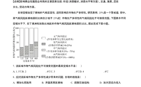 2025年高考地理试卷（云南卷）（解析卷）_地理历年高考真题_新&middot;Word版2008-2025&middot;高考地理真题_地理（按年份分类）2008-2025_2025&middot;地理高考真题