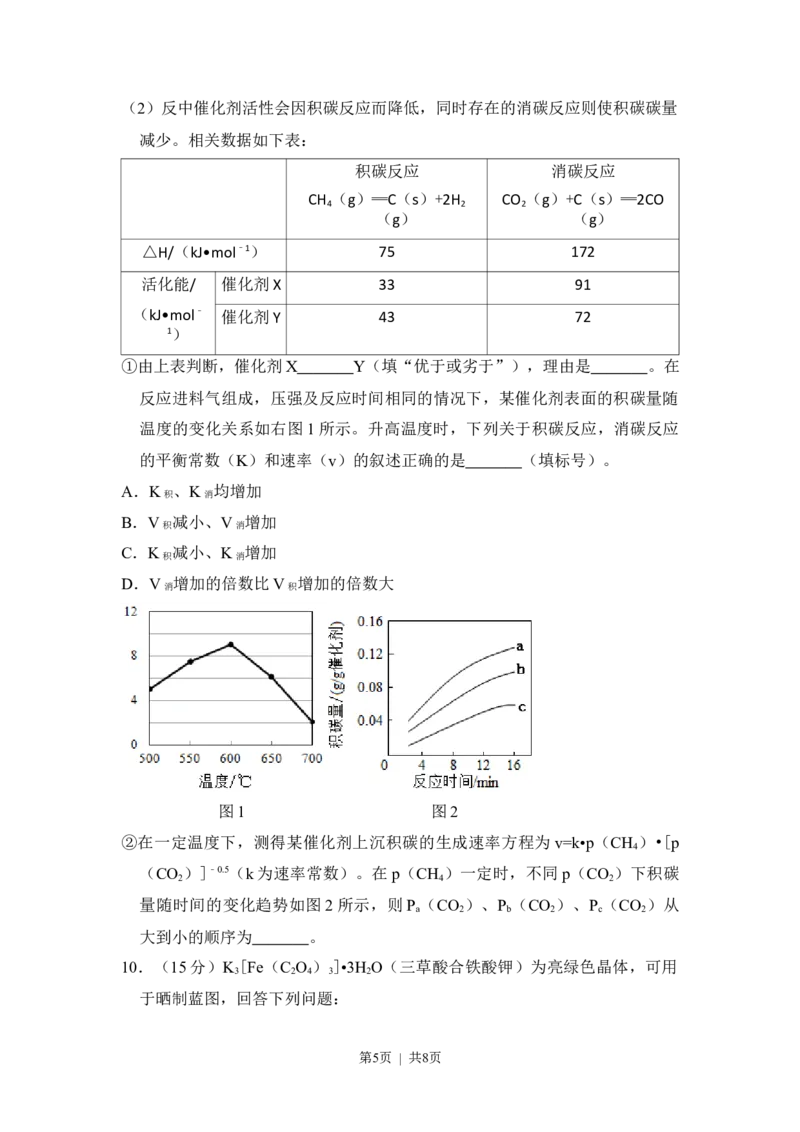 2018年高考化学试卷（新课标Ⅱ）（空白卷）_历年高考真题合集_化学历年高考真题_新&middot;Word版2008-2025&middot;高考化学真题_化学（按省份分类）2008-2025_2008-2025&middot;（吉林）化学高考真题