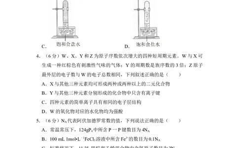 2018年高考化学试卷（新课标Ⅱ）（空白卷）_历年高考真题合集_化学历年高考真题_新&middot;Word版2008-2025&middot;高考化学真题_化学（按省份分类）2008-2025_2008-2025&middot;（吉林）化学高考真题