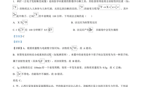 2025年高考物理试卷（湖北卷）（解析卷）_物理历年高考真题_新&middot;Word版2008-2025&middot;高考物理真题_物理（按年份分类）2008-2025_2025&middot;高考物理真题