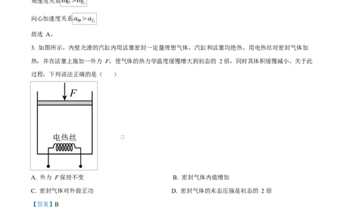 2025年高考物理试卷（湖北卷）（解析卷）_物理历年高考真题_新&middot;Word版2008-2025&middot;高考物理真题_物理（按年份分类）2008-2025_2025&middot;高考物理真题