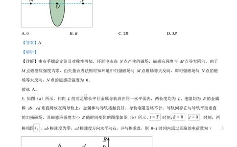 2025年高考物理试卷（湖北卷）（解析卷）_物理历年高考真题_新&middot;Word版2008-2025&middot;高考物理真题_物理（按年份分类）2008-2025_2025&middot;高考物理真题