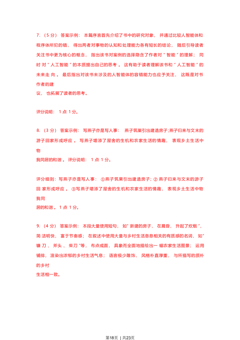 2023年高考语文试卷（上海）（春考）（解析卷）_语文历年高考真题_新&middot;Word版2008-2025&middot;高考语文真题_语文（按年份分类）2008-2025_2023&middot;语文高考真题