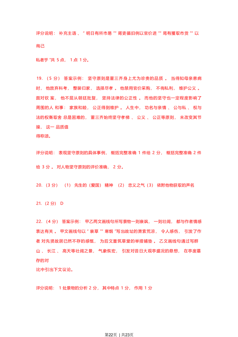 2023年高考语文试卷（上海）（春考）（解析卷）_语文历年高考真题_新&middot;Word版2008-2025&middot;高考语文真题_语文（按年份分类）2008-2025_2023&middot;语文高考真题