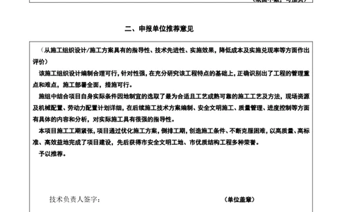 附件二：2022年度施工组织设计、施工方案编制技能竞赛申报表_2021-2023年优秀施组方案_施工组织设计_施组03-濮阳县生活垃圾焚烧发电项目施工组织设计