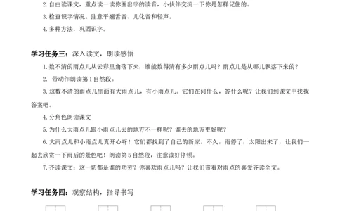 课文8《雨点儿》-上好课（学习任务单）（统编版）_一年级语文上册（统编版）_老课标资料_学习任务单