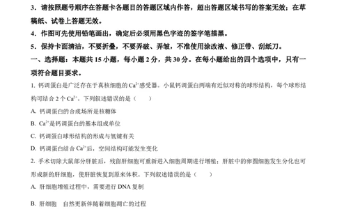 2024年高考生物试卷（辽宁）（空白卷）_生物历年高考真题_新&middot;Word版2008-2025&middot;高考生物真题_生物（按年份分类）2008-2025_2024&middot;高考生物真题