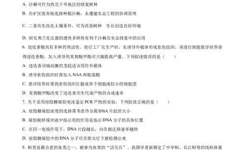 2024年高考生物试卷（辽宁）（空白卷）_生物历年高考真题_新&middot;Word版2008-2025&middot;高考生物真题_生物（按年份分类）2008-2025_2024&middot;高考生物真题