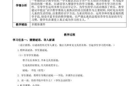 识字7《小书包》（教学设计）-（统编版.2024秋）_一年级语文上册（统编版）_教学设计