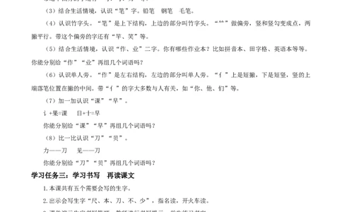 识字7《小书包》（教学设计）-（统编版.2024秋）_一年级语文上册（统编版）_教学设计