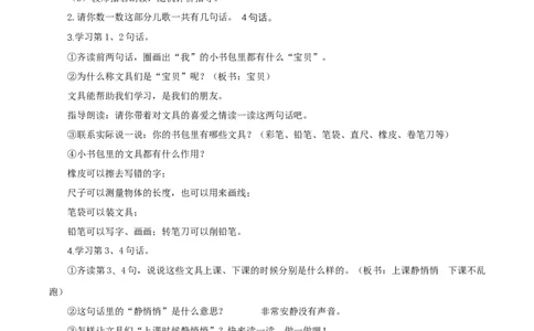 识字7《小书包》（教学设计）-（统编版.2024秋）_一年级语文上册（统编版）_教学设计