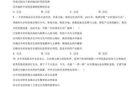 2024年高考政治试卷（安徽）（空白卷）_政治历年高考真题_新&middot;Word版2008-2025&middot;高考政治真题_政治（按年份分类）2008-2025_2024&middot;政治高考真题