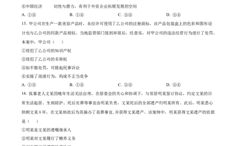 2024年高考政治试卷（安徽）（空白卷）_政治历年高考真题_新&middot;Word版2008-2025&middot;高考政治真题_政治（按年份分类）2008-2025_2024&middot;政治高考真题