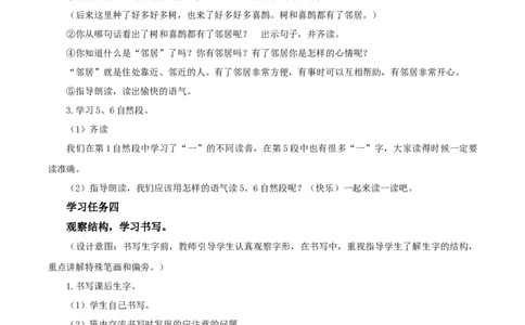 课文5《树和喜鹊》（教学设计）-（统编版）_一年级语文下册（统编版）_老课标资料_教学设计