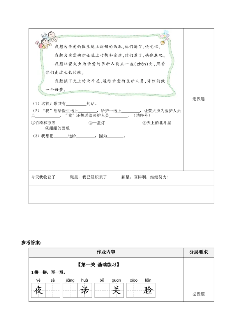 课文8《夜色》（分层作业）-（统编版.2024）_一年级语文下册（统编版）_分层作业