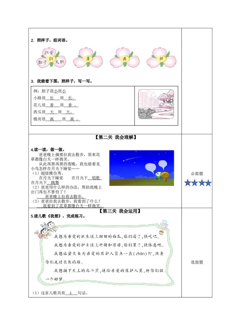 课文8《夜色》（分层作业）-（统编版.2024）_一年级语文下册（统编版）_分层作业