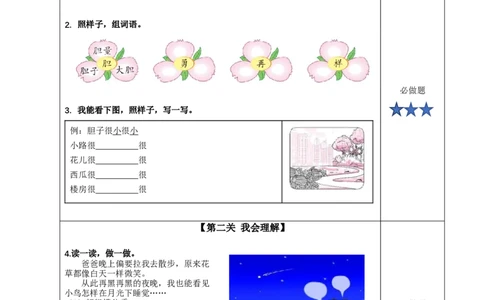 课文8《夜色》（分层作业）-（统编版.2024）_一年级语文下册（统编版）_分层作业
