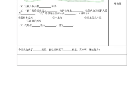 课文8《夜色》（分层作业）-（统编版.2024）_一年级语文下册（统编版）_分层作业