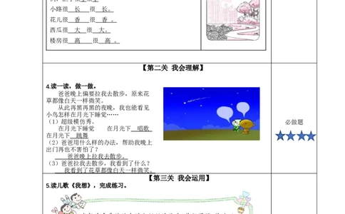 课文8《夜色》（分层作业）-（统编版.2024）_一年级语文下册（统编版）_分层作业