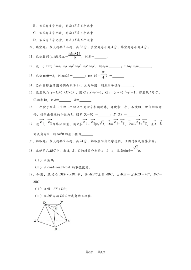 2020年高考数学试卷（浙江）（空白卷）_历年高考真题合集_数学历年高考真题_新&middot;Word版2008-2025&middot;高考数学真题_数学（按年份分类）2008-2025_2020&middot;高考数学真题
