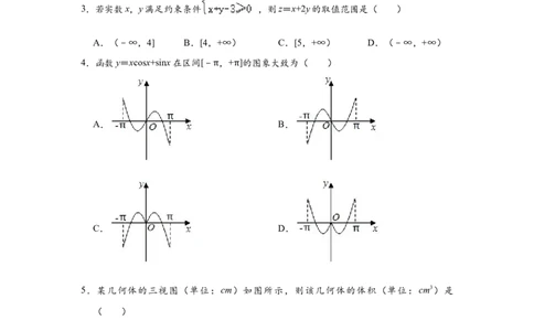 2020年高考数学试卷（浙江）（空白卷）_历年高考真题合集_数学历年高考真题_新&middot;Word版2008-2025&middot;高考数学真题_数学（按年份分类）2008-2025_2020&middot;高考数学真题