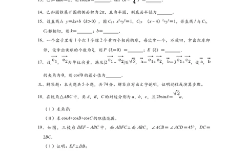 2020年高考数学试卷（浙江）（空白卷）_历年高考真题合集_数学历年高考真题_新&middot;Word版2008-2025&middot;高考数学真题_数学（按年份分类）2008-2025_2020&middot;高考数学真题