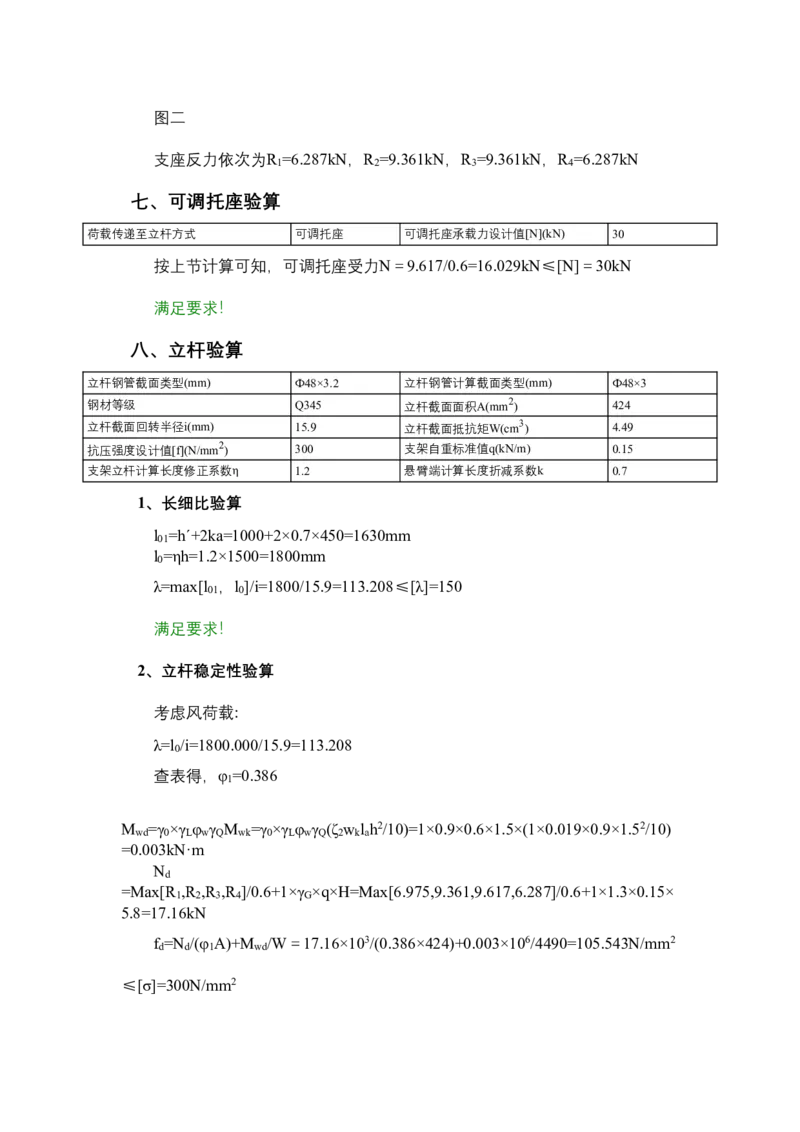 附件9支撑高度为5.8m，板厚300mm模板（盘扣式）支撑计算书_2021-2023年优秀施组方案_施工方案_方案28-昆明交通枢纽内支撑拆除方案_1-内支撑拆除施工方案_附件