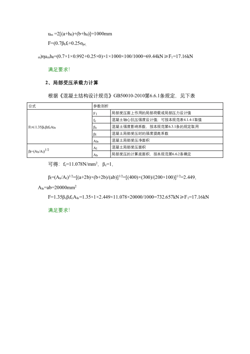 附件9支撑高度为5.8m，板厚300mm模板（盘扣式）支撑计算书_2021-2023年优秀施组方案_施工方案_方案28-昆明交通枢纽内支撑拆除方案_1-内支撑拆除施工方案_附件