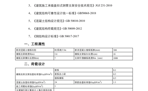 附件9支撑高度为5.8m，板厚300mm模板（盘扣式）支撑计算书_2021-2023年优秀施组方案_施工方案_方案28-昆明交通枢纽内支撑拆除方案_1-内支撑拆除施工方案_附件