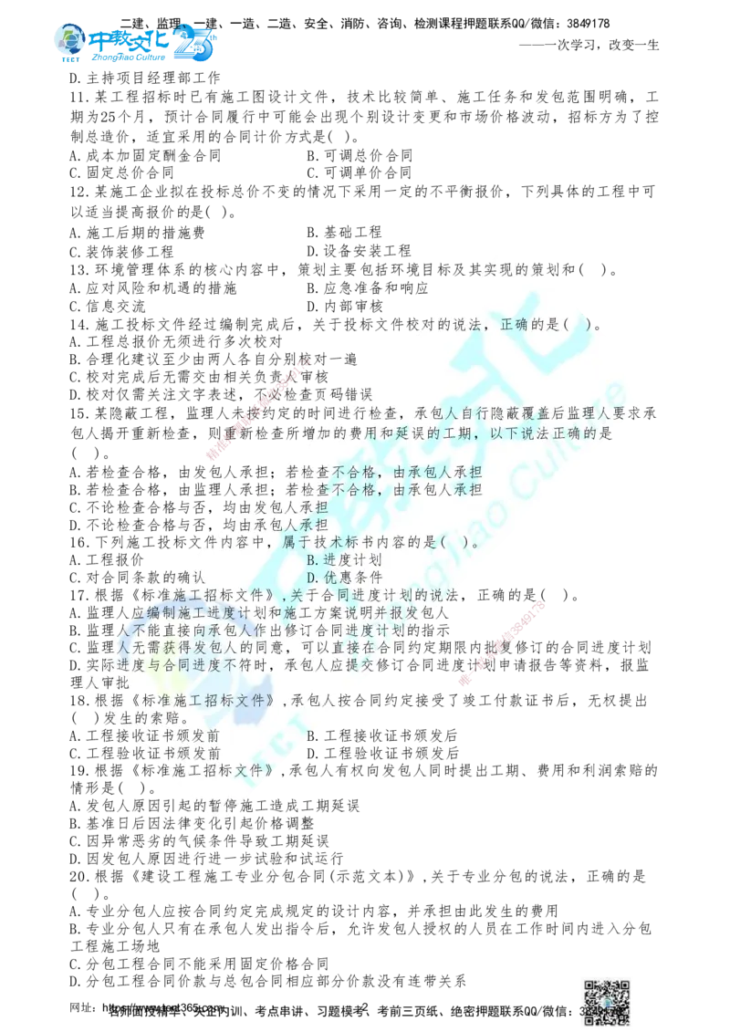05.2025年一建《管理》集训C卷题目_2026年一级建造师_2026年一建管理_2025年一建管理SVIP_04-冲刺串讲✿考点强化✿小灶集训_47-管理《名师集训班》闫教授ZJ_课程讲义