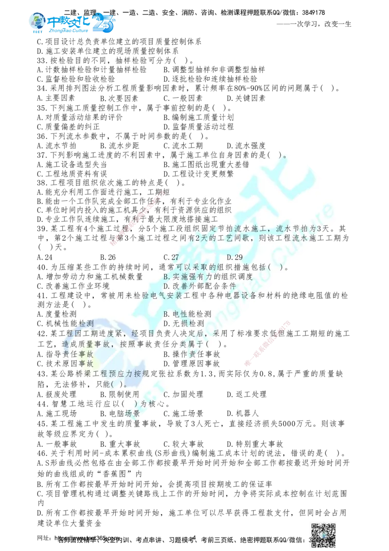 05.2025年一建《管理》集训C卷题目_2026年一级建造师_2026年一建管理_2025年一建管理SVIP_04-冲刺串讲✿考点强化✿小灶集训_47-管理《名师集训班》闫教授ZJ_课程讲义