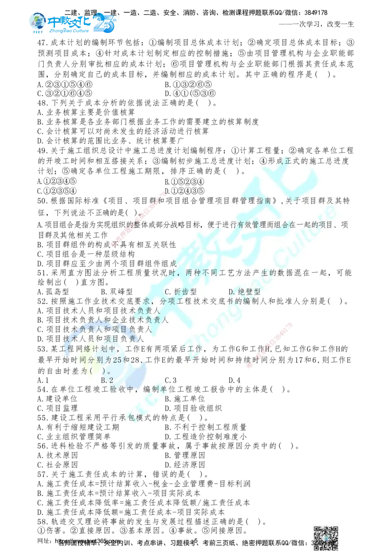 05.2025年一建《管理》集训C卷题目_2026年一级建造师_2026年一建管理_2025年一建管理SVIP_04-冲刺串讲✿考点强化✿小灶集训_47-管理《名师集训班》闫教授ZJ_课程讲义