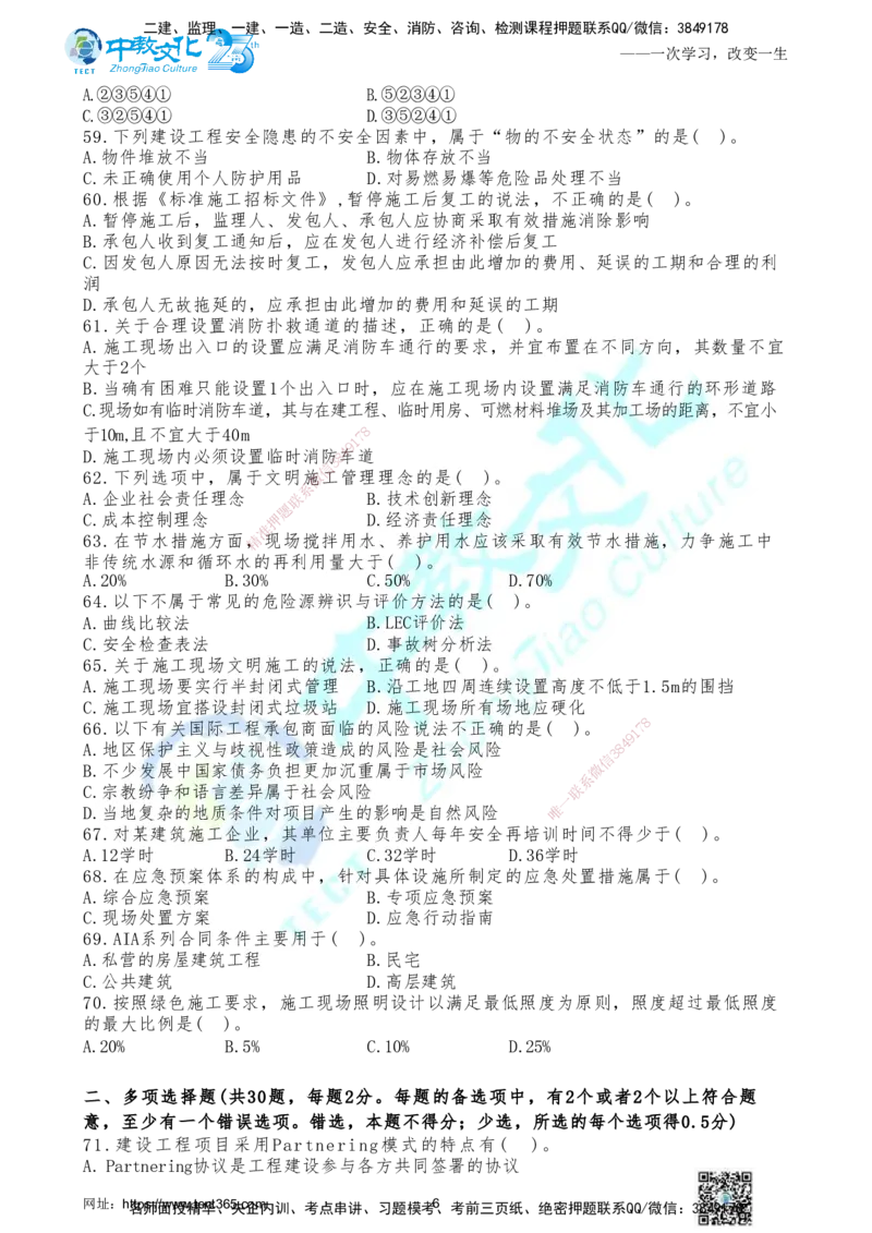 05.2025年一建《管理》集训C卷题目_2026年一级建造师_2026年一建管理_2025年一建管理SVIP_04-冲刺串讲✿考点强化✿小灶集训_47-管理《名师集训班》闫教授ZJ_课程讲义