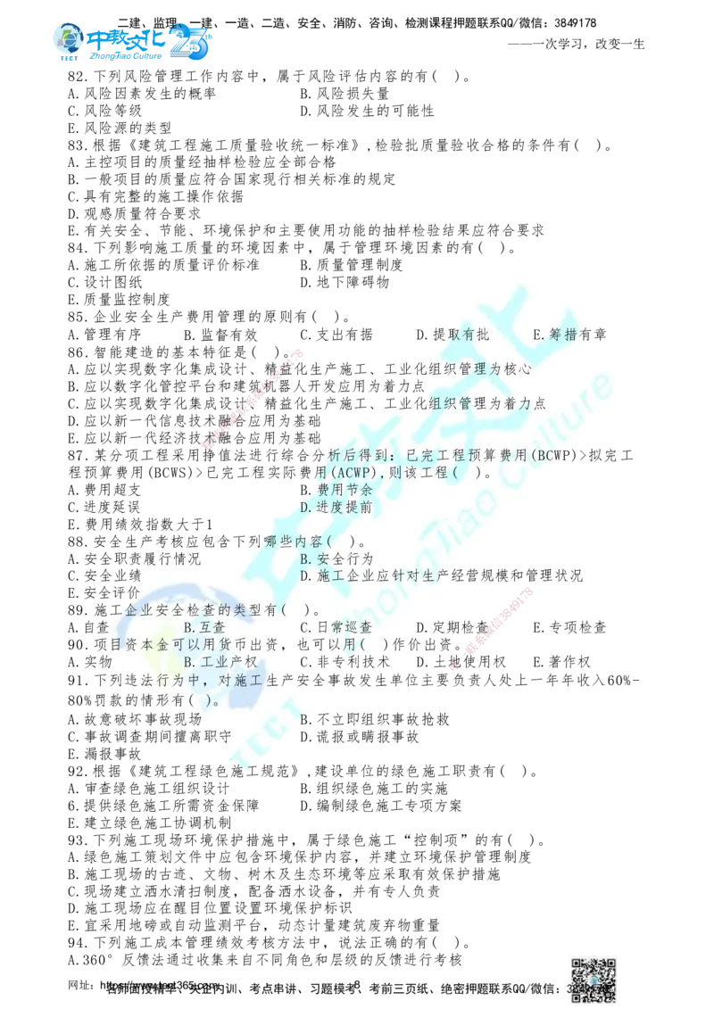 05.2025年一建《管理》集训C卷题目_2026年一级建造师_2026年一建管理_2025年一建管理SVIP_04-冲刺串讲✿考点强化✿小灶集训_47-管理《名师集训班》闫教授ZJ_课程讲义