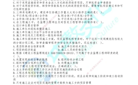 05.2025年一建《管理》集训C卷题目_2026年一级建造师_2026年一建管理_2025年一建管理SVIP_04-冲刺串讲✿考点强化✿小灶集训_47-管理《名师集训班》闫教授ZJ_课程讲义