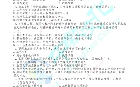 05.2025年一建《管理》集训C卷题目_2026年一级建造师_2026年一建管理_2025年一建管理SVIP_04-冲刺串讲✿考点强化✿小灶集训_47-管理《名师集训班》闫教授ZJ_课程讲义