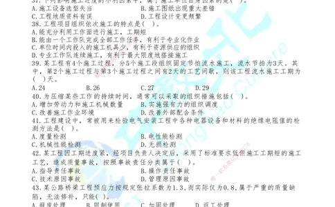 05.2025年一建《管理》集训C卷题目_2026年一级建造师_2026年一建管理_2025年一建管理SVIP_04-冲刺串讲✿考点强化✿小灶集训_47-管理《名师集训班》闫教授ZJ_课程讲义
