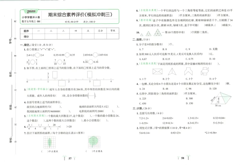 三年级数学三位数加减混合运算60天_三上数学25秋