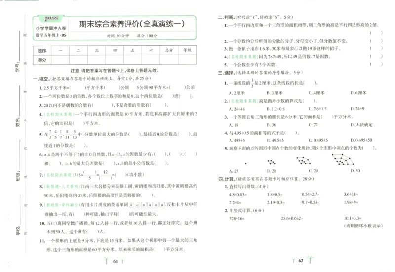 三年级数学三位数加减混合运算60天_三上数学25秋