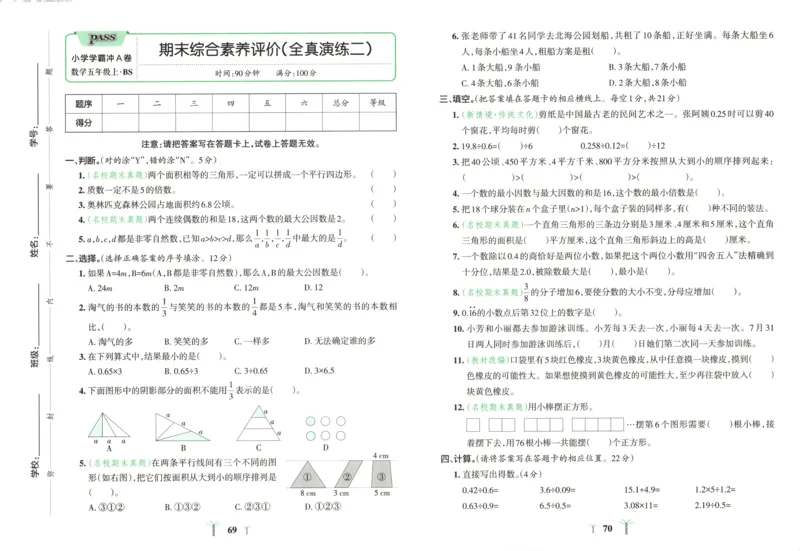 三年级数学三位数加减混合运算60天_三上数学25秋