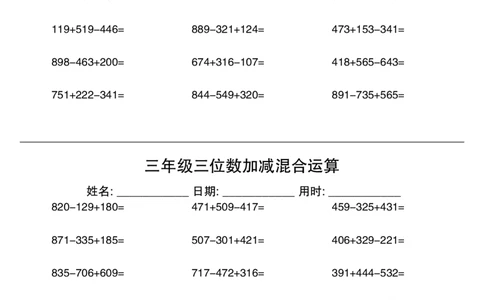 三年级数学三位数加减混合运算60天_三上数学25秋